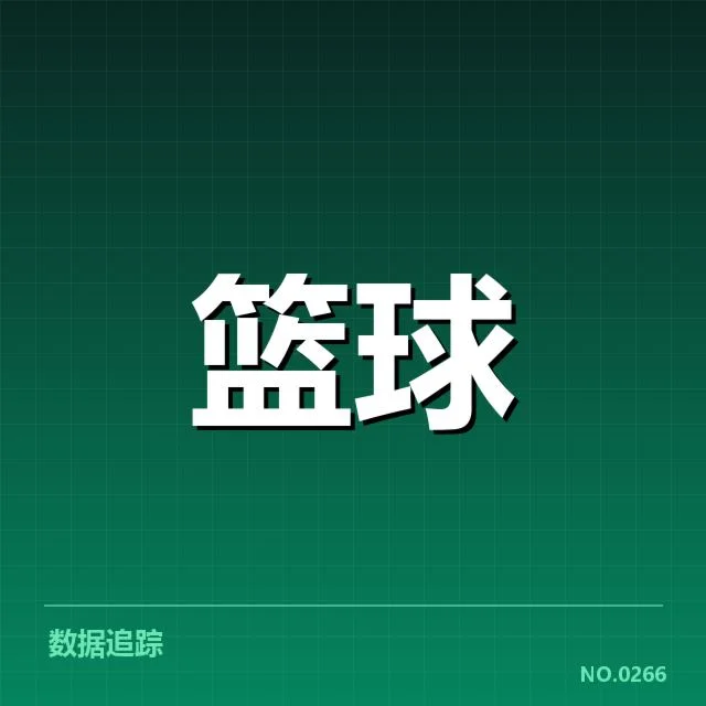 总决赛关键球背后，球队战术调整引发疑问