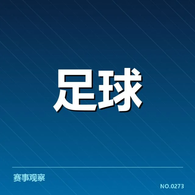显著的球迷支持团体与赛事互动