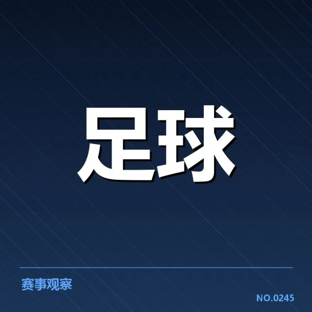 西班牙国王杯教练变动：巴萨更换主帅是否能带来新希望